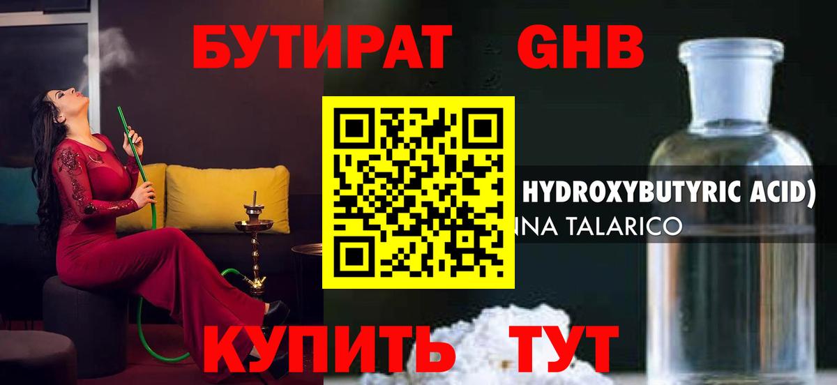 Бутират буратино Старая Купавна