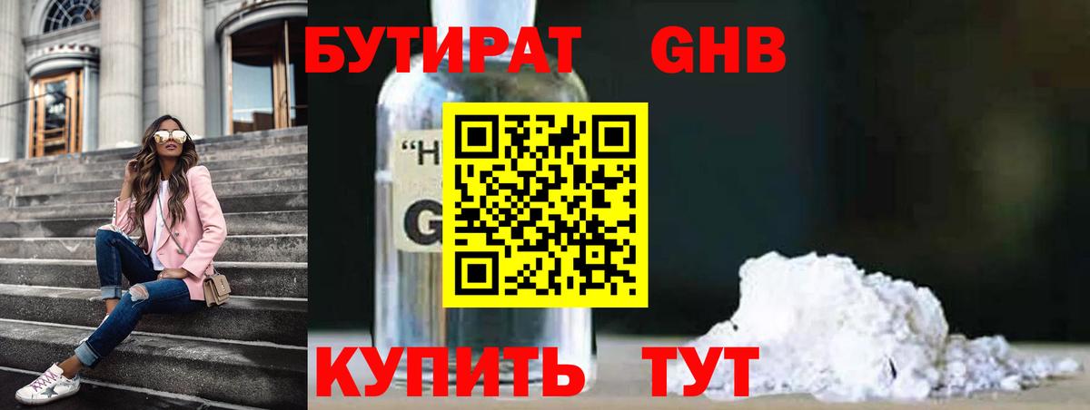 БУТИРАТ буратино  Вход с VPN  Старая Купавна 