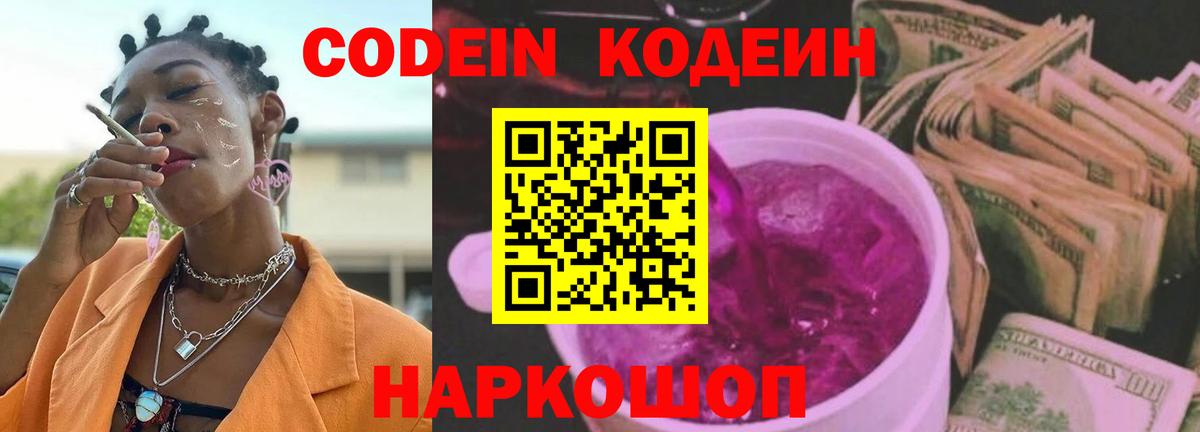 Кодеин напиток Lean (лин) Старая Купавна