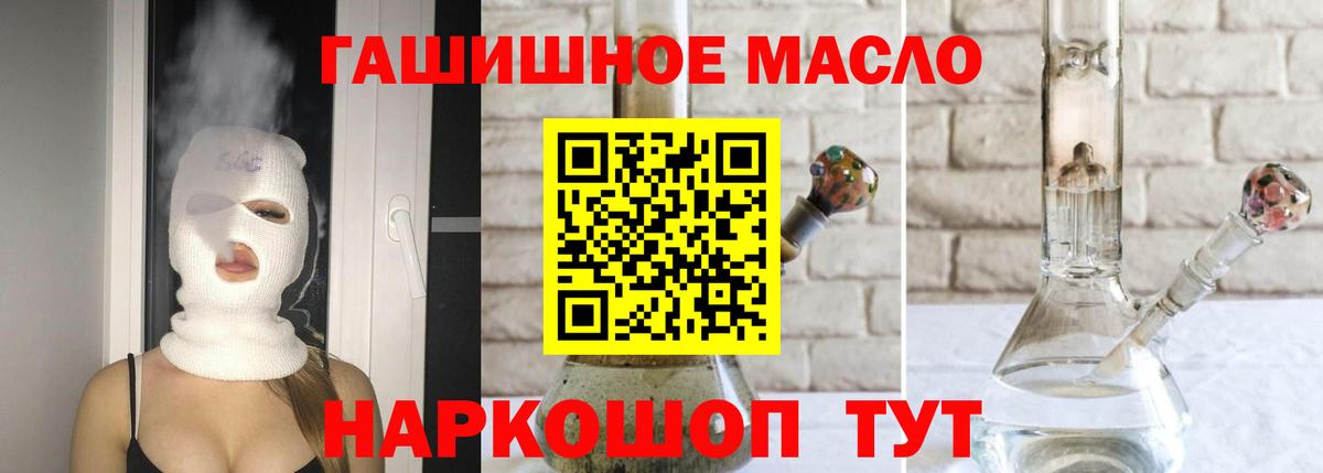 ТГК THC oil Старая Купавна